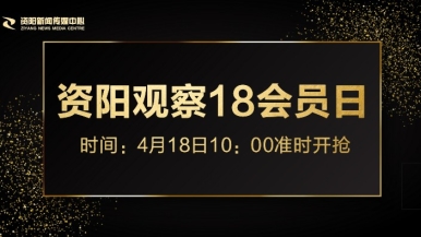 操拱操大鸡巴视频福利来袭，就在“资阳观察”18会员日